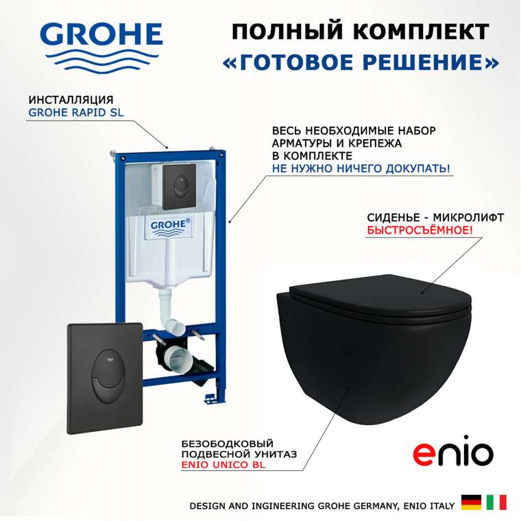 Комплект 3 в 1 инсталляция Rapid SL
