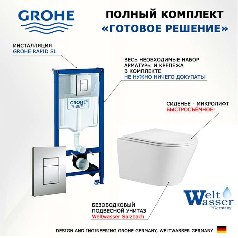 Комплект 3 в 1 инсталляция Rapid SL