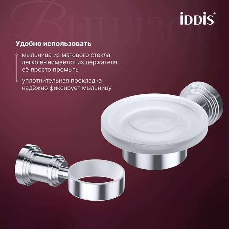 Мыльница IDDIS Виндзор хром глянцевый