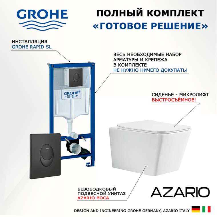 Комплект 3 в 1 инсталляция Rapid SL