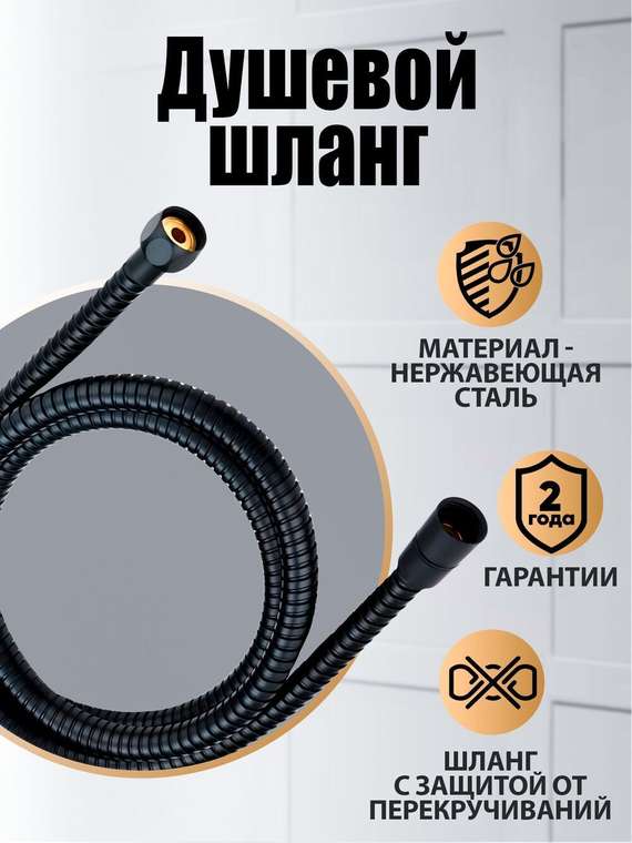 Шланг для душа Orange О-шауэр OH03b черного цвета