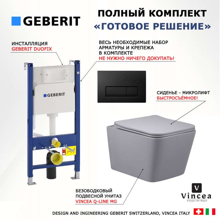 Комплект 3 в 1 инсталляция Duofix