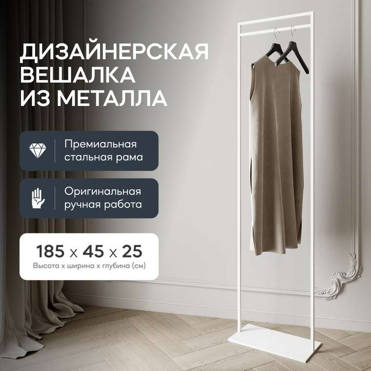 Напольная вешалка Zilosi белого цвета