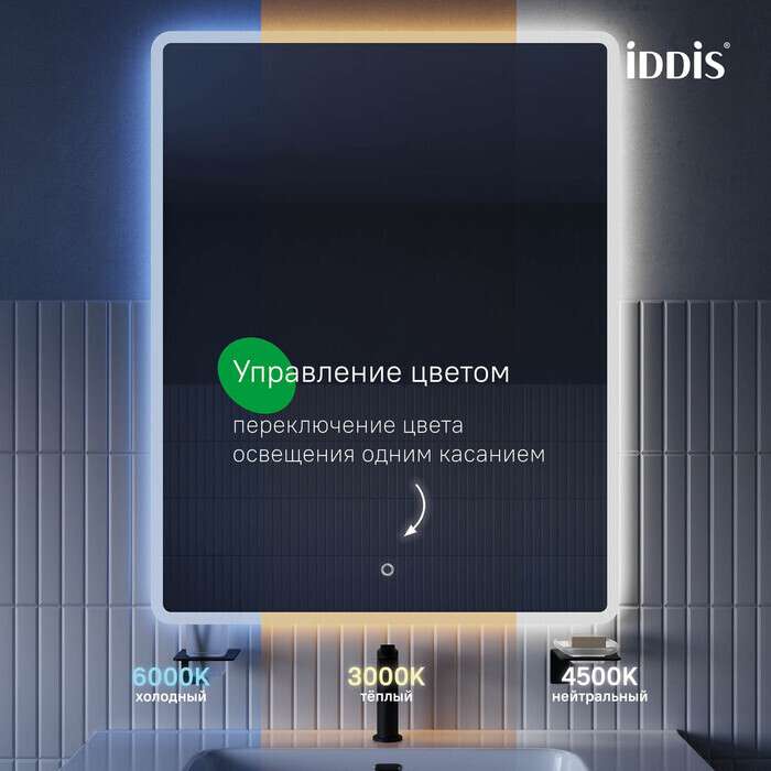 Настенное зеркало Uniq 80х100 с подсветкой 