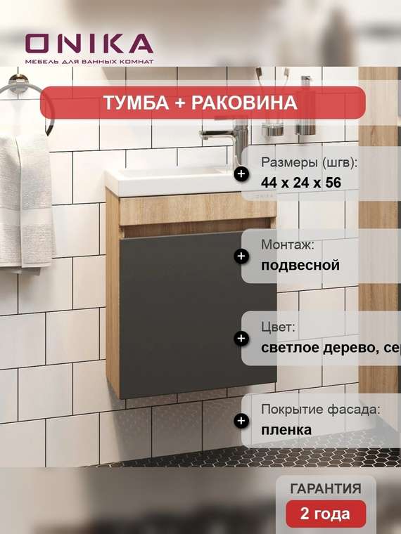 Тумба с раковиной Милтон