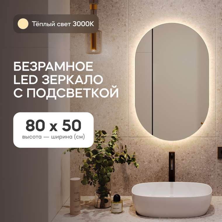 Настенное зеркало Nolvis NF LED S с тёплой подсветкой 