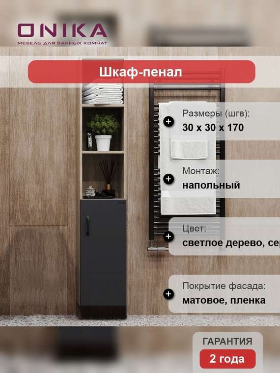 Шкаф-пенал Тимбер