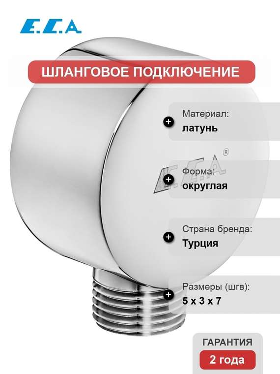 Шланговое подключение