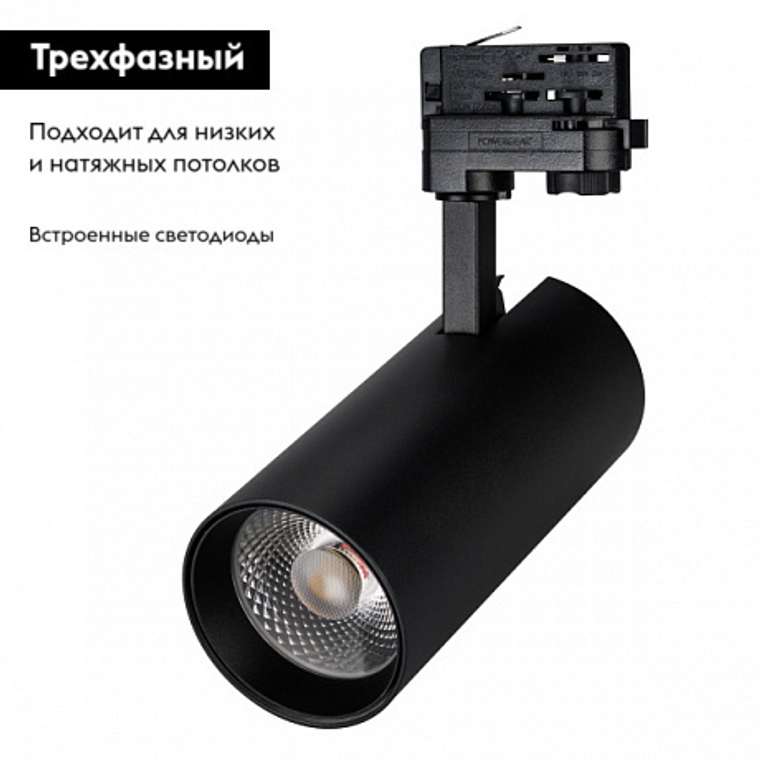 Трековый светильник Arlight Gera Food 032477