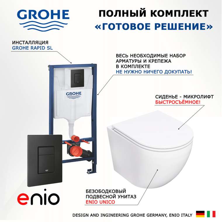Комплект 3 в 1 инсталляция Rapid SL