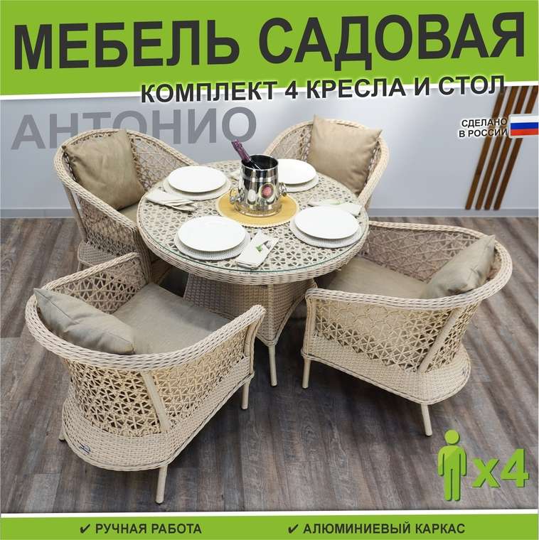 Комплект мебели Антонио бежевого цвета