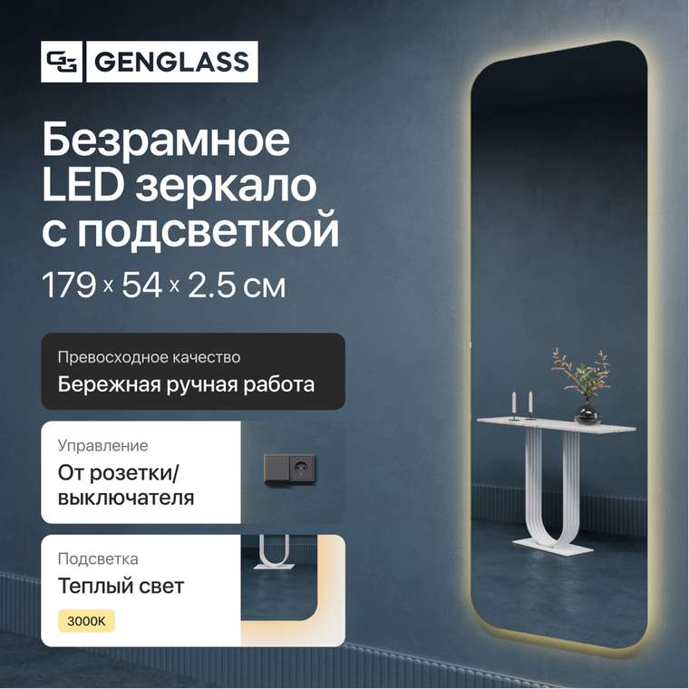 Прямоугольное настенное зеркало Kuvino NF LED L 54х179 с тёплой подсветкой
