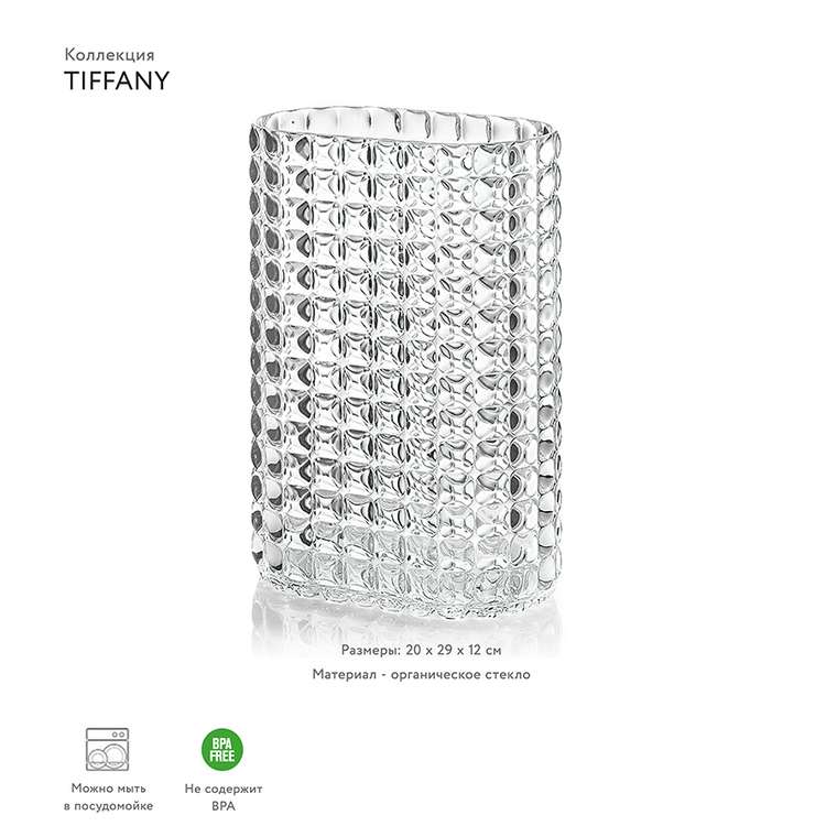 Ваза Guzzini Tiffany прозрачная