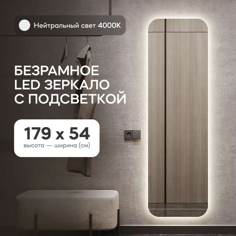 Прямоугольное настенное зеркало Kuvino NF LED 54х179 с нейтральной подсветкой