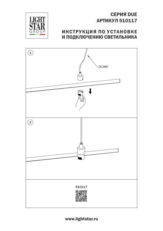 Подвод питания на 48V DUE HERMES ЧЕРНЫЙ