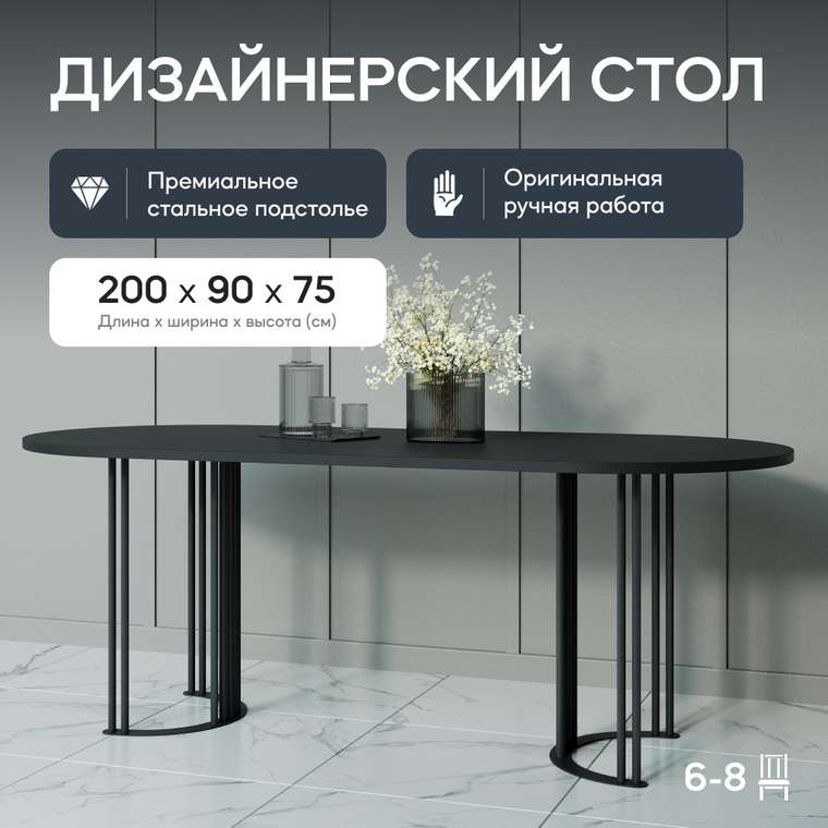 Обеденный стол Violur 200 с металлическим черным подстольем и черной столешницей