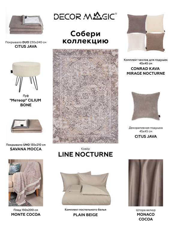 Комплект чехлов для подушек Conrad/Kava/Mirage 45х45 бежево-коричневого цвета