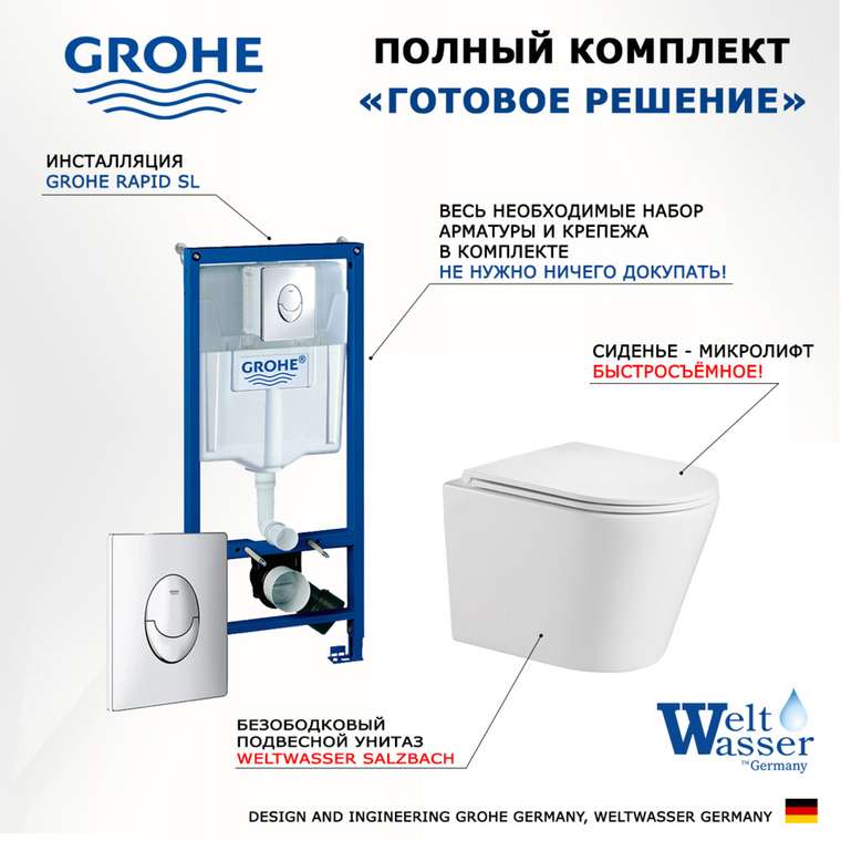 Комплект 3 в 1 инсталляция Rapid SL