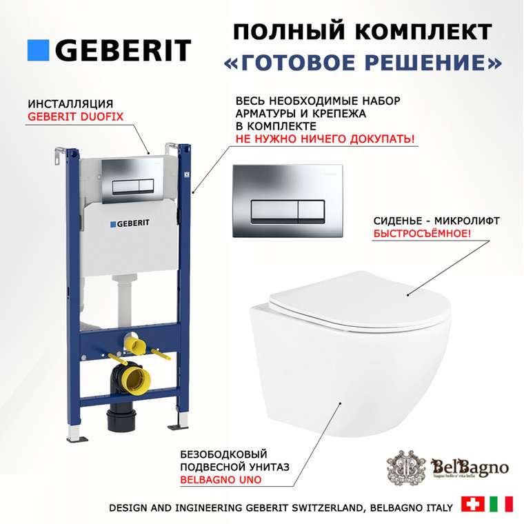 Комплект 3 в 1 инсталляция Duofix