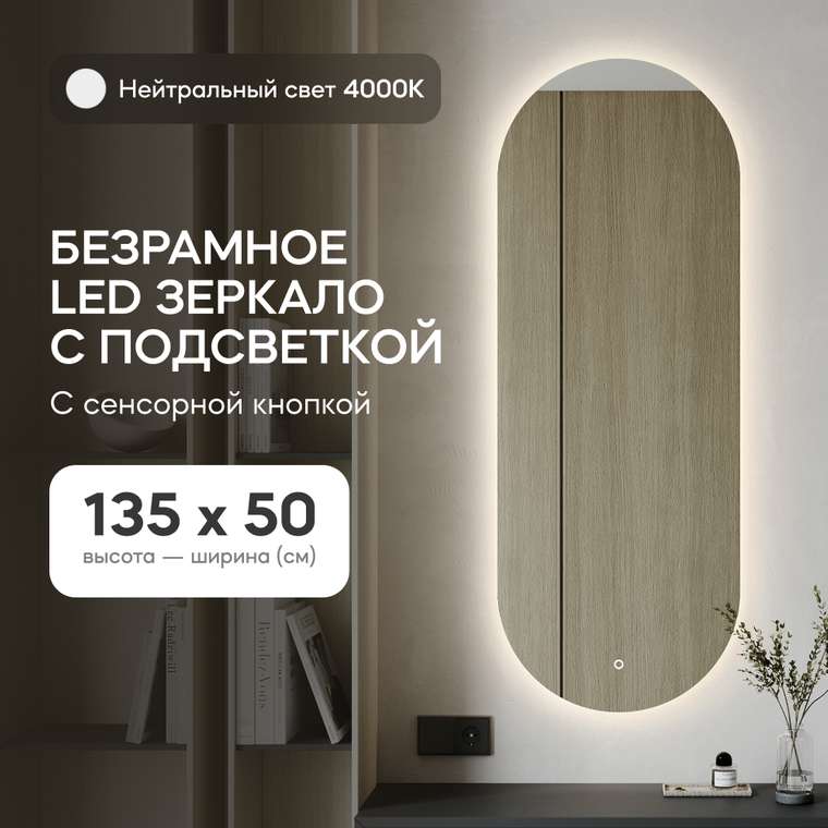 Настенное зеркало Nolvis  NF LED M с нейтральной подсветкой и сенсорным включателем