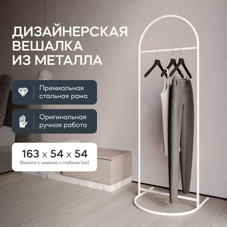 Напольная вешалка Evesa белого цвета
