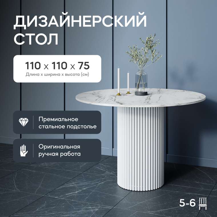 Обеденный стол Trubis Wood L 110 с металлическим белым подстольем и столешницей белый мрамор