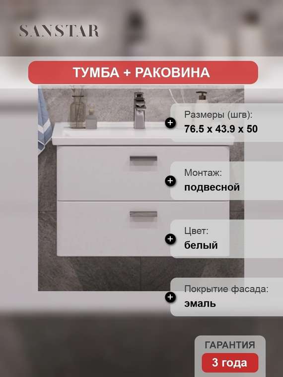 Тумба с раковиной Gretta