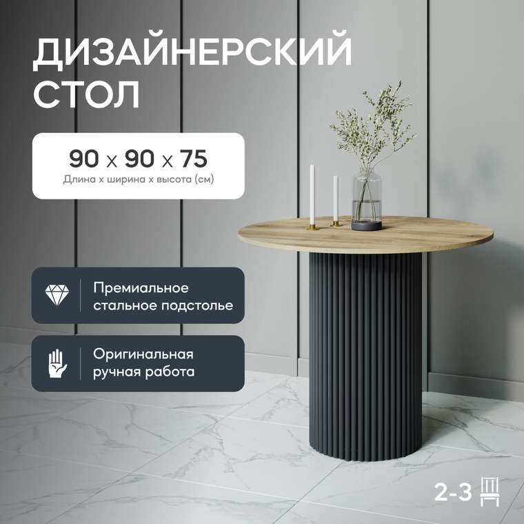 Обеденный стол Trubis Wood L 90 черно-бежевого цвета