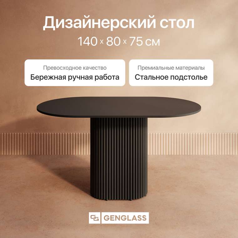 Обеденный стол Trubis Wood 140 с металлическим чёрным подстольем и чёрной столешницей