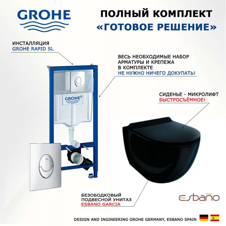 Комплект 3 в 1 инсталляция Rapid SL