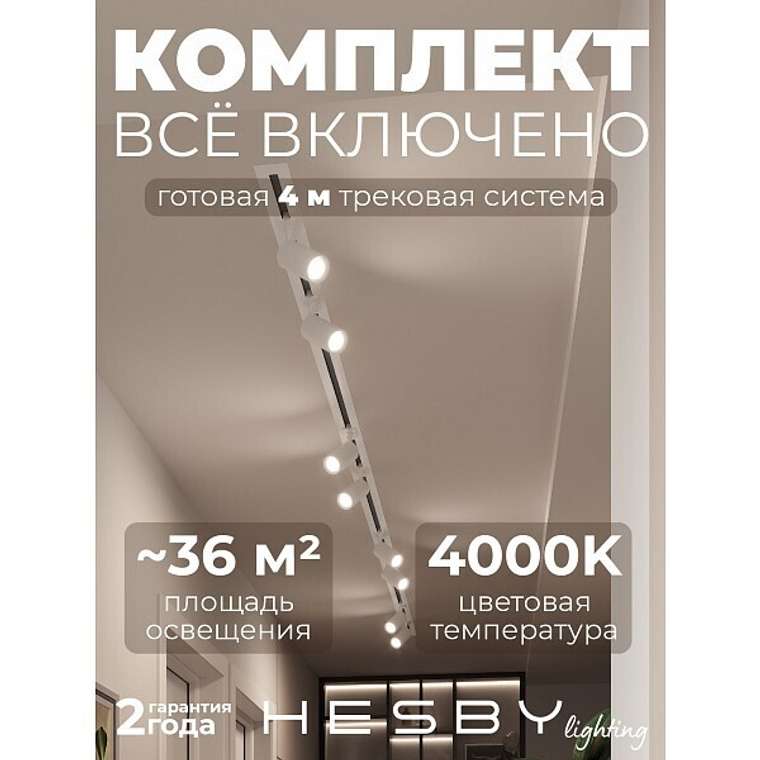 Встраиваемая однофазная трековая система Skylite №3 со светильниками (220В, форма - прямая, 4м, 4000K), белая