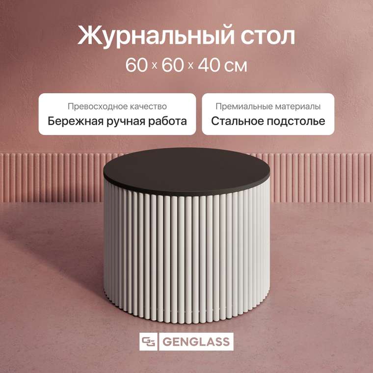 Журнальный стол Trubis Wood M 60 черно-белого цвета