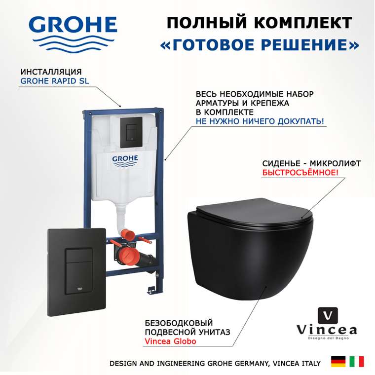 Комплект 3 в 1 инсталляция Rapid SL