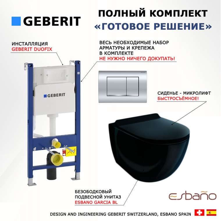 Комплект 3 в 1 инсталляция Duofix