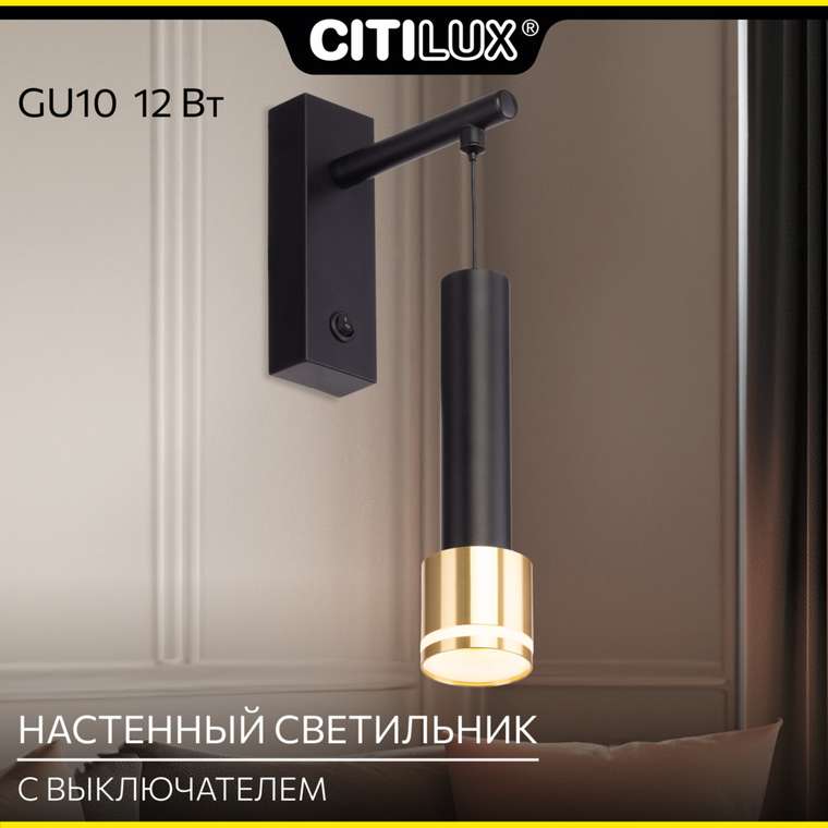 Citilux Bruno CL565314 Бра Чёрный+Бронза