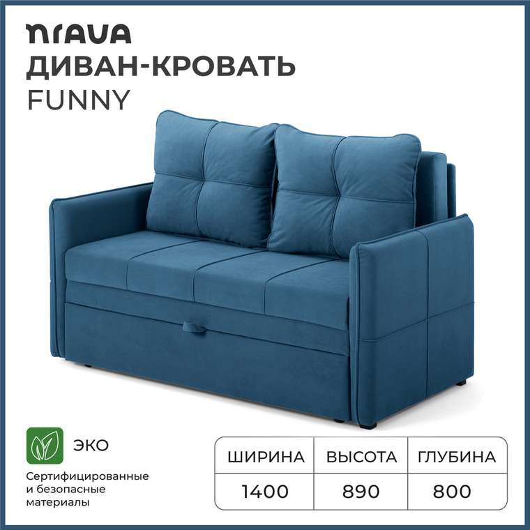 Диван-кровать Funny синего цвета