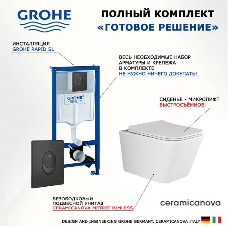 Комплект 3 в 1 инсталляция Rapid SL