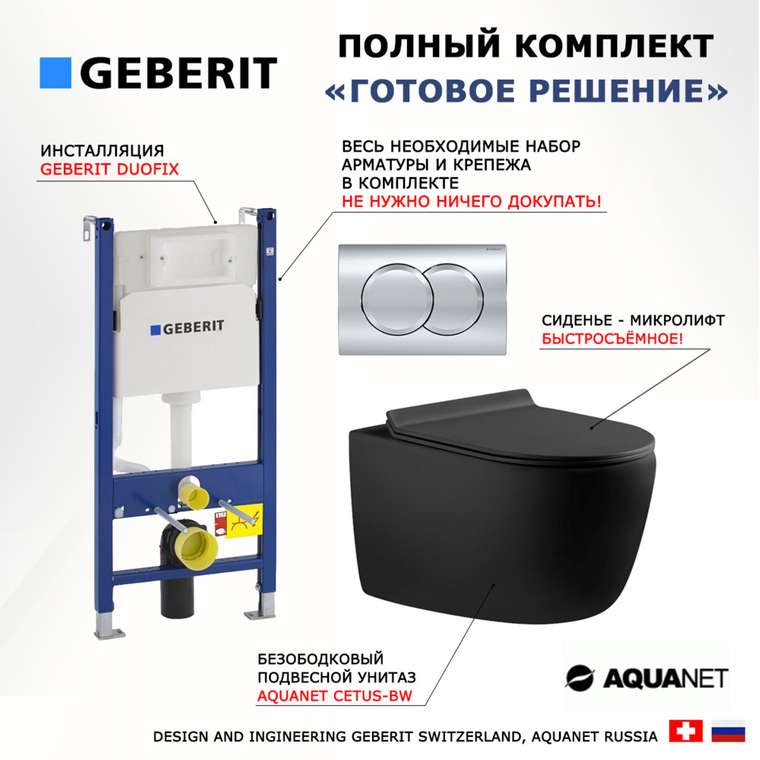 Комплект 3 в 1 инсталляция Duofix