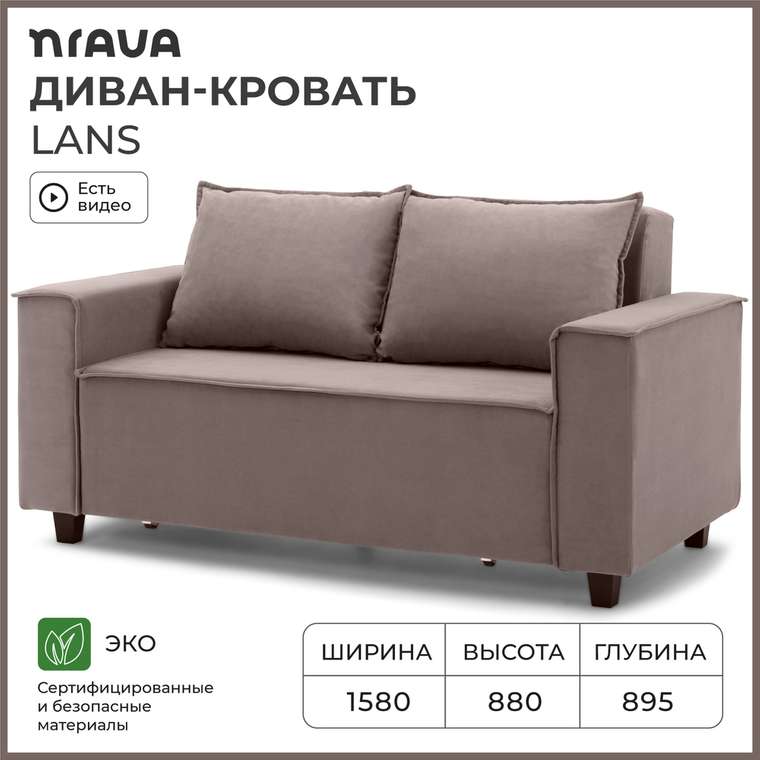 Диван-кровать Lans светло-коричневого цвета
