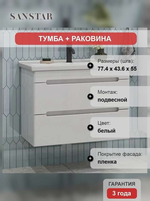 Тумба с раковиной Адель