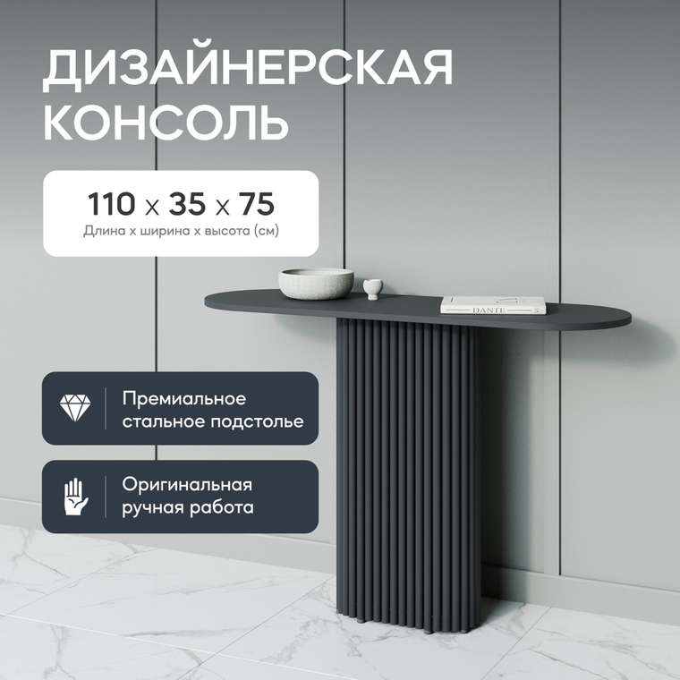 Консольный столик Trubis Wood черного цвета