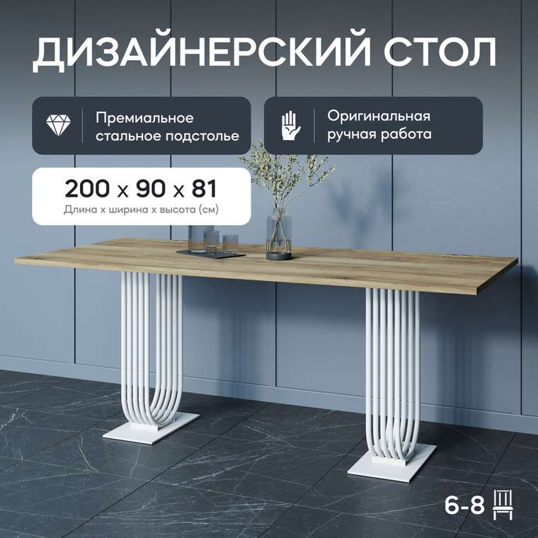 Обеденный стол Arfeo Duo 90х200 с металлическим белым подстольем и столешницей орех
