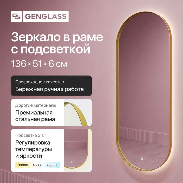 Овальное настенное зеркало Nolvis M LED c контурной подсветкой в раме золотого цвета и сенсорной кнопкой