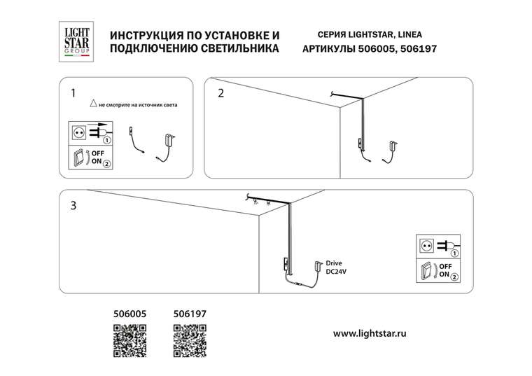 Блок питания 24V (в розетку) с подводом питания (506005+506197) к трекам LINEA 48W ЧЕРНЫЙ