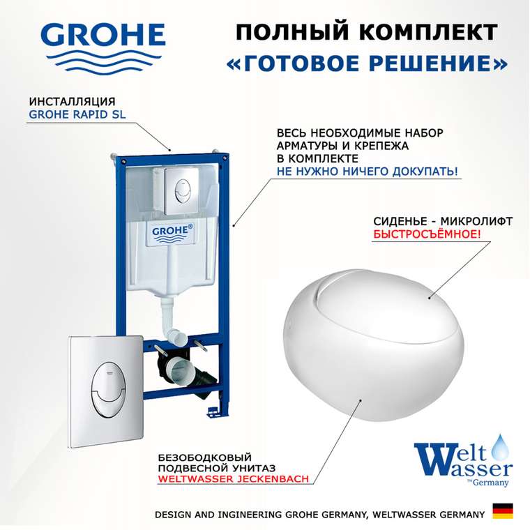 Комплект 3 в 1 инсталляция Rapid SL