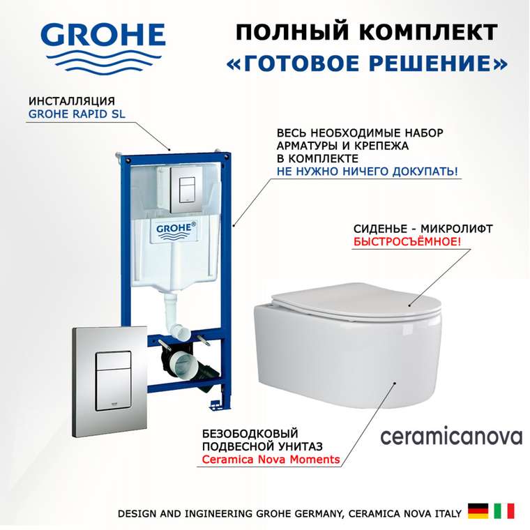 Комплект 3 в 1 инсталляция Rapid SL