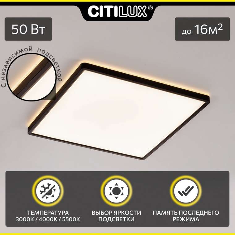 Citilux NORMA CL748K401 LED Светильник с подсветкой Чёрный