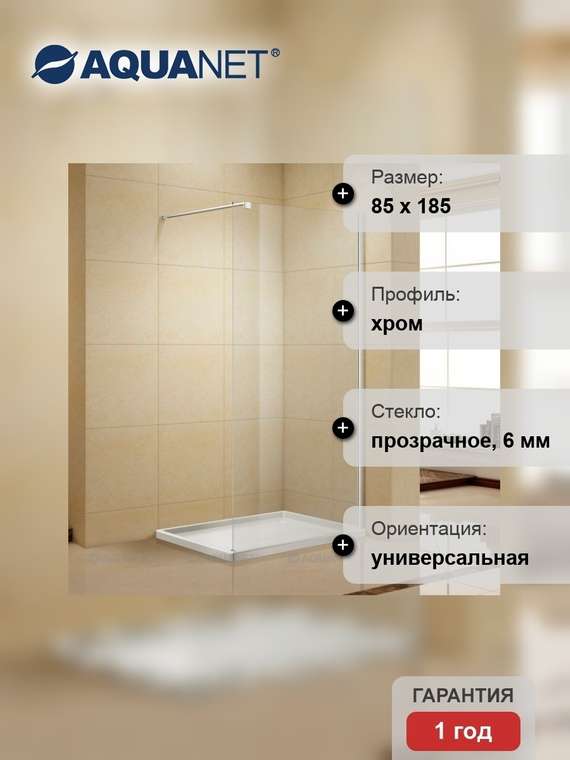 Душевая перегородка Cinetic