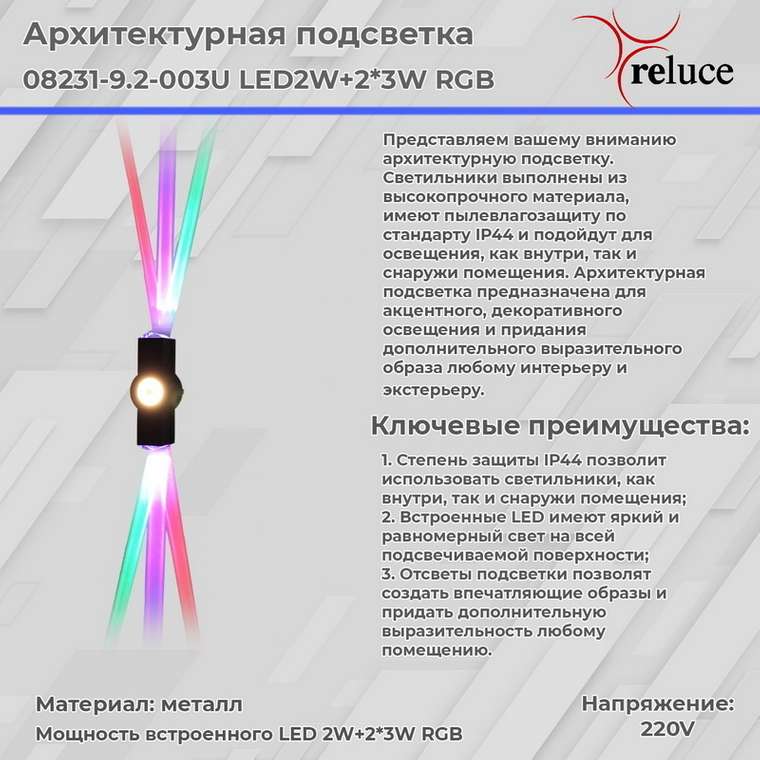 Архитектурный светильник 08231-9.2-003U LED2W+2*3W RGB BK (металл, цвет черный)