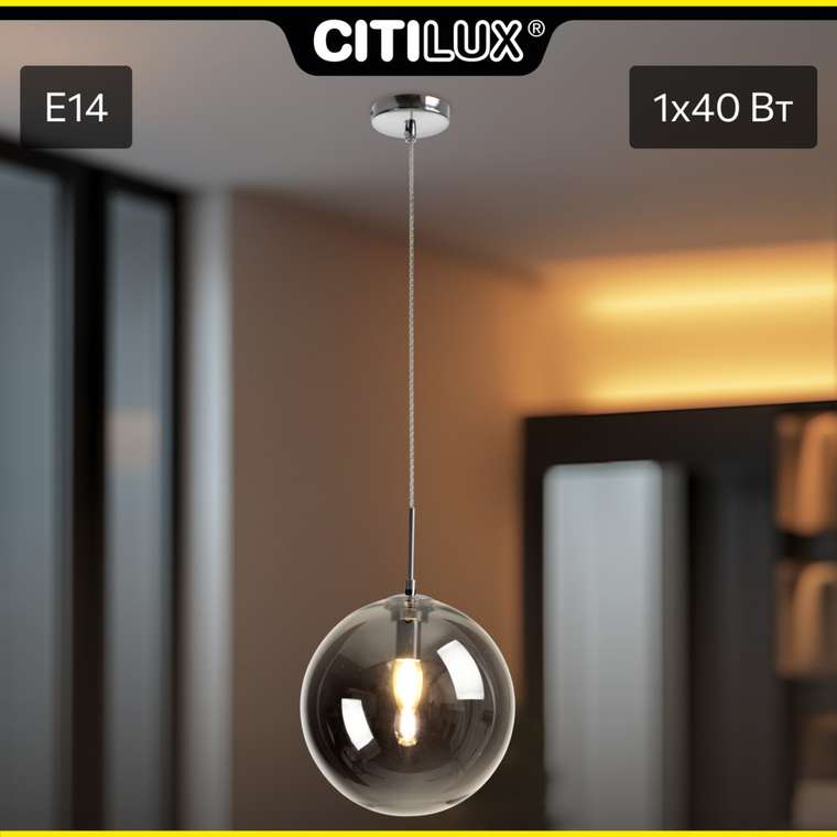 Citilux Томми CL102630 Светильник подвесной Дымчатый
